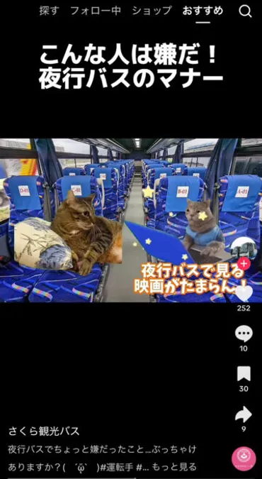 マナー違反に該当しトラブルの恐れも…夜行バスでの゛NG行為゛に「危ない」「気を付けよう」 