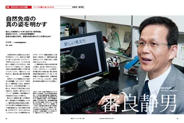 審良静男氏の自然免疫研究：TLR発見と未来への貢献？自然免疫研究の第一人者、審良静男氏の功績