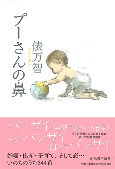 プーさんの鼻 :俵 万智 