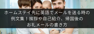 ホームステイを成功させるには？ホストファミリーとのコミュニケーション術をご紹介！(疑問形？)ホームステイ成功の秘訣：事前準備から帰国後の関係構築まで
