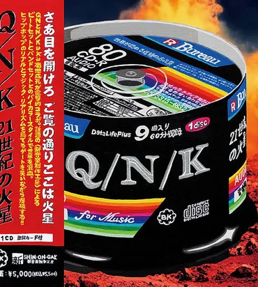 Q/N/K「21世紀の火星」 