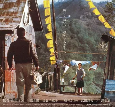 幸福の黄色いハンカチ 