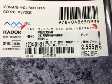 ブックオフ値札シールの種類や意味について解説！賢い活用法とは？ 