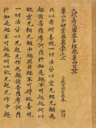 奈良時代の写経の名品 