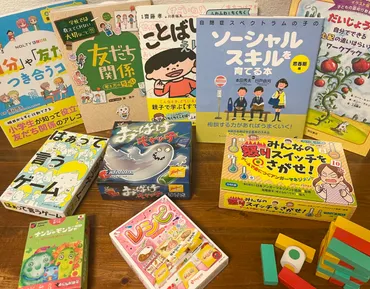 お友達関係に悩んだ時にも◎ SST(ソーシャルスキルトレーニング)に役立つ本やゲームをご紹介 