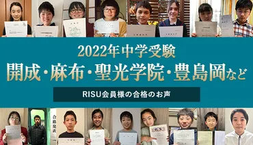 合格報告続々！】2022年中学校入試 合格体験談まとめ 
