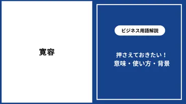 寛容とは？意味や使い方・寛容な人の特徴とビジネスでの活用法 