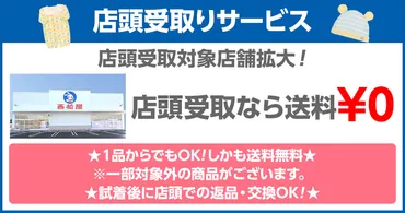 西松屋 店頭受取サービス