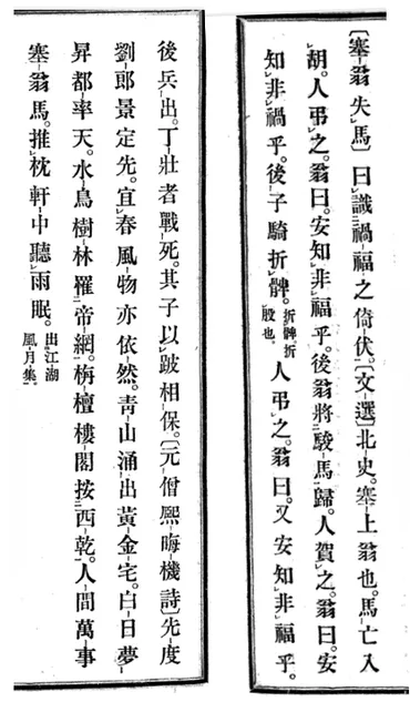 ◇塞翁失馬、焉知非福…人間万事塞翁が馬、 『淮南子』人間訓◇: IKAEBITAKOSUIKA