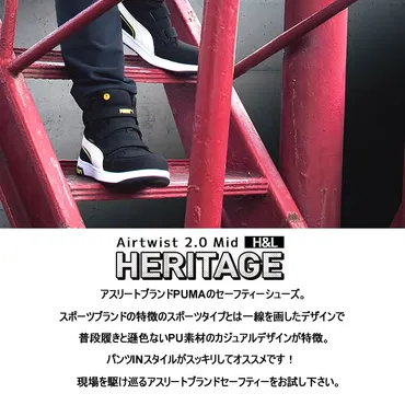即日発送】プーマ 安全靴 ハイカット ミドル セーフティー フットウエア No.63 PU調素材 静電気 帯電防止 紐タイプ マジックタイプ 衝撃吸収  耐熱 耐油 HERITAGE Airwist2.0 Mid プーマ 作業用 作業靴 かっこいい JSAA A種  PUMA│作業服・作業着の通販サイト│だるま商店 ...