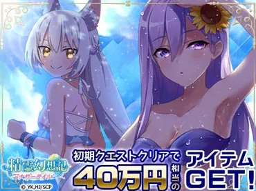 精霊幻想記アナザーテイル」みんなで異世界転生ファンタジーで楽しめるオンラインRPG！