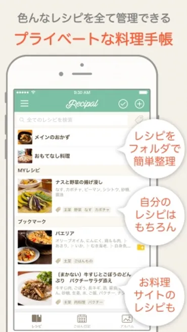 毎日作る全てのレシピを記録・管理できる料理手帳アプリ「レシパル」の配信を開始 
