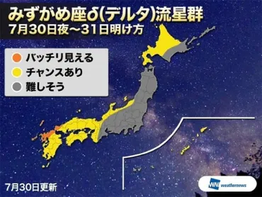 みずがめ座デルタ南流星群」、今夜（7月30日）観測ピーク！―ウェザーニューズが流星を生中継 インターネットコム