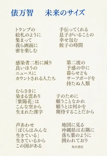 未来のサイズ : 俵万智