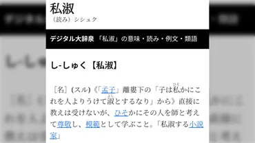 「私淑」って何？意味や使い方をわかりやすく解説！(？マーク)「私淑」の意味と類語、使い方を徹底解説