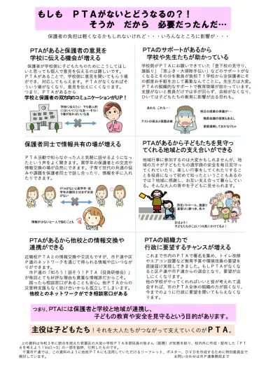 PTAの必要性と活動の目的