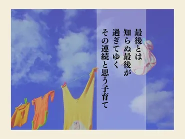 最後とは知らぬ最後が過ぎてゆく【短歌で綴る子育ての日々】