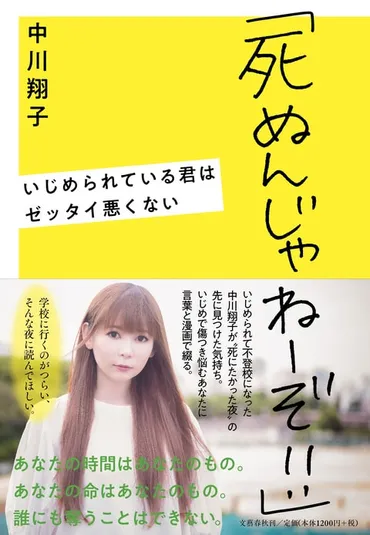 中川翔子さんのいじめ体験と、いじめ問題への提言とは？「死ぬんじゃねーぞ!!」いじめ問題と、しょこたんの提言