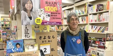林真理子さんが愛した「幸福書房」閉店へ 「ピカピカの本屋」店長の思いに名残惜しむ声 