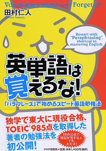 英単語学習のコツ：記憶術からリスニング力向上まで？「使える」英単語力を身につけるための学習法