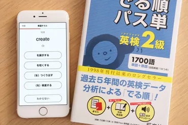 英単語の覚え方:単語帳・単語アプリの活用法