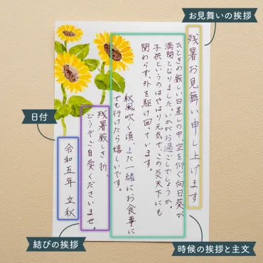 8月の手紙 時候の挨拶と季節の花の描き方 〜残暑見舞い編〜