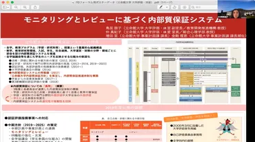 大学運営とオンライン授業：大学の取り組みは？大学の評価と改善、オンラインシラバスの利用について