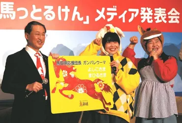 ガンバレルーヤが゛馬取県応援団長゛に就任、゛馬取県に改名゛した鳥取県観光をPR 鳥取県 出身のまひる「足を運んでヒヒーンと笑って」：中日スポーツ・東京中日スポーツ