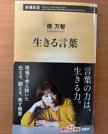 書評・要約】生きる言葉