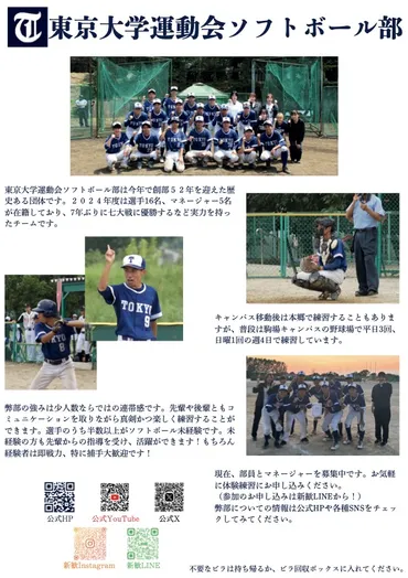 東京大学ソフトボール部