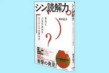 『シン読解力』って何？AI時代を生き抜くための読解力とは？AI時代を生き抜くための読解力『シン読解力』とは？