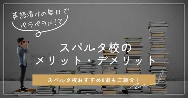 フィリピン語学学校のスパルタ校とは？勉強漬けの毎日で英語ペラペラに！？おすすめ学校もご紹介