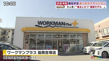 ワークマンプラス 福岡吉塚店