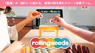 タブレット学習の「孤独」を解消。゛手で触れる゛フィジタル知育ゲーム「Rolling Seeds（愛称：コロポン）」2月5日発売 