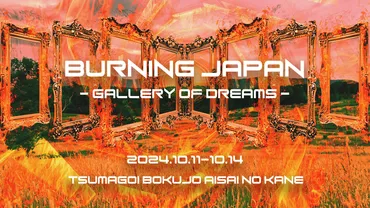 Burning Japan 
