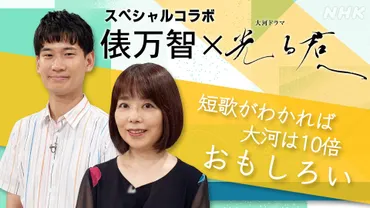 スペシャル 短歌で「光る君へ」を10倍楽しもう!2 