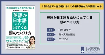 書籍紹介】英語が日本語みたいに出てくる頭のつくり方 