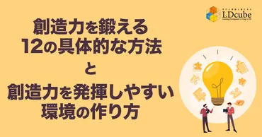 発想力トレーニングの教科書？！ビジネスと自己成長を加速させる発想力とは？(発想力、トレーニング、自己成長)発想力を鍛えるための具体的な方法と考え方