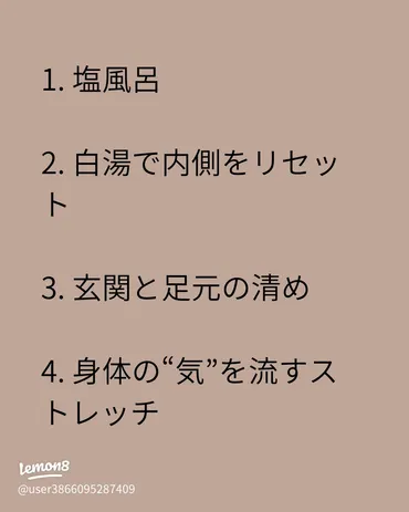 簡単にできる身体の浄化方法