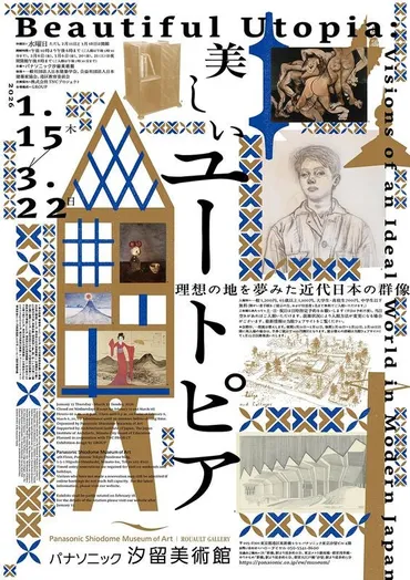 美術史研究の現在地？助成事業から見えてくる多様な視点と未来への展望とは？助成事業が切り開く、美術史研究の新たな地平