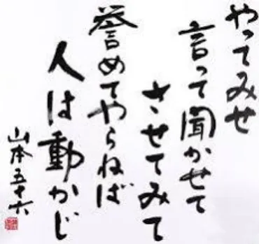 山本五十六に学ぶ！子どもたちにも必要な、『本当の教育』とは。 