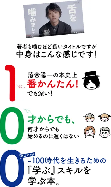 ０才から１００才まで学び続けなくてはならない時代を生きる学ぶ人と育てる人のための教科書」落合陽一