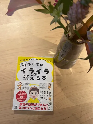 子どものイライラをコントロール？夏休みから始めるアンガーマネジメントとは？夏休み、子どもの怪我とアンガーマネジメント