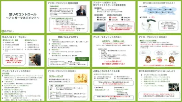 怒りのコントロール〜アンガーマネジメント〜【DL資料】 