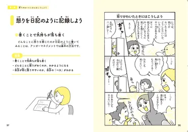 イライラと上手に付き合うには？親子で゛怒り゛と向き合う「アンガーマネジメント」とは 