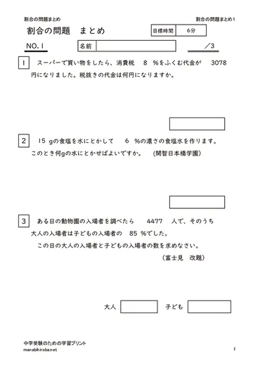 中学受験 割合のまとめ （割合の基本、売買算、濃度算などの問題） 