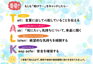 新学期の子どもに「心のつらさ」～不登校や自傷行為も～