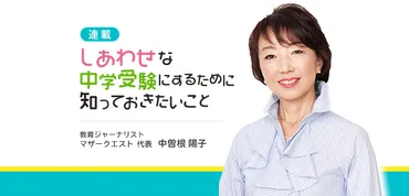 中学受験における自己肯定感とは？親の関わり方で変わる子どもの未来とは？中学受験を控えた子どもたちの自己肯定感