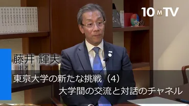 北京大学、清華大学…大学間連携と対話のチャネルの重要性 