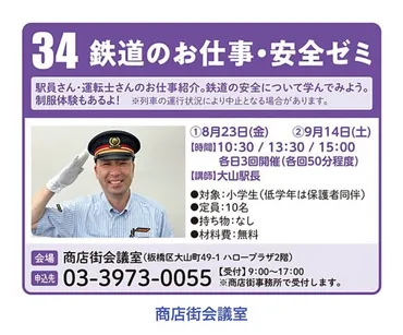 地域イベント情報】大山駅長が講師を勤める「鉄道のお仕事・安心ゼミ」 